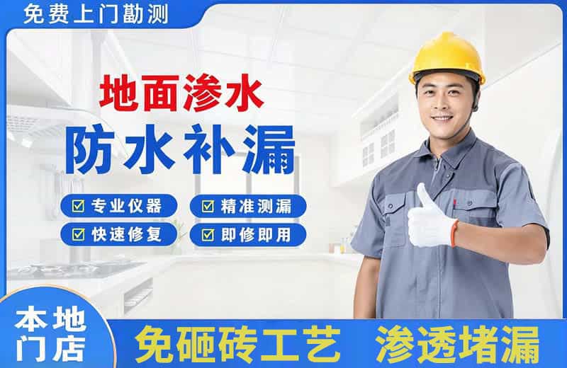 靖江地面渗水维修