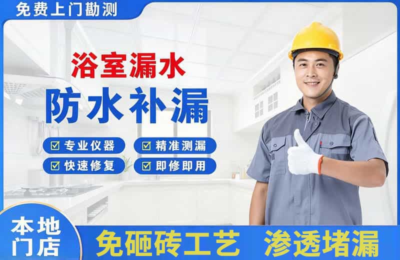 靖江浴室漏水维修